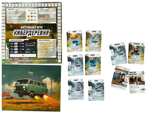 Кибердеревня