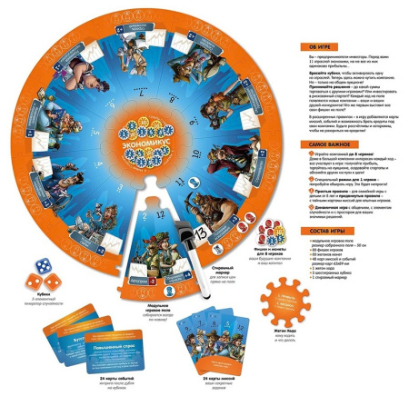 Экономикус 3-е издание