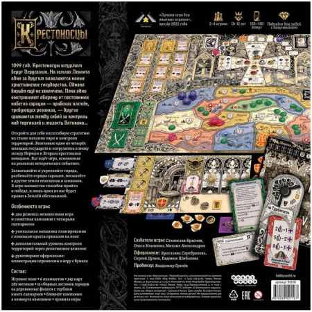 Крестоносцы