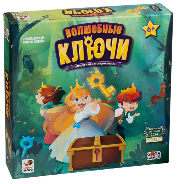 Волшебные Ключи