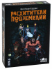 Расхитители Подземелий