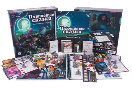 Плюшевые сказки