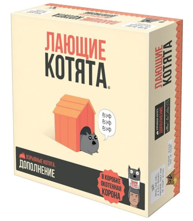 Взрывные котята: Лающие котята