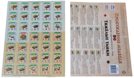 Пробуждение Медведя: Тяжёлые танки (дополнение)