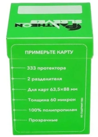 Протекторы Гермес 333 60 мкн (63.5х88 мм, 333 шт.) в коробке