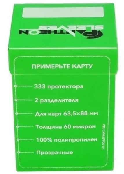 Протекторы Гермес 333 60 мкн (63.5х88 мм, 333 шт.) в коробке
