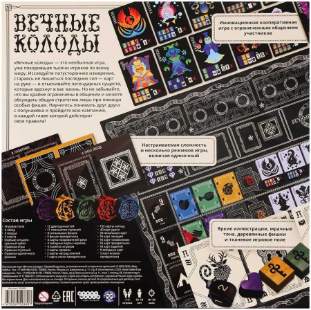 Вечные колоды