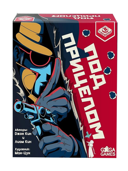 Под прицелом