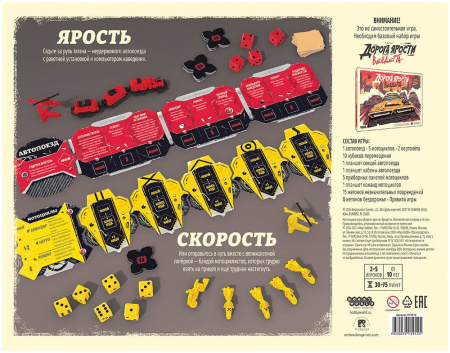 Дорога ярости: Вендетта. Великолепная пятёрка и тягач