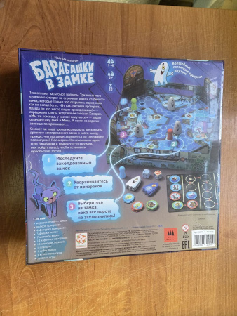 Барабашки в замке с дефектом коробки