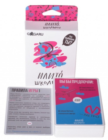 ИлиТо. Школьное