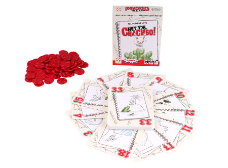 Нет уж, спасибо! (No Thanks!)