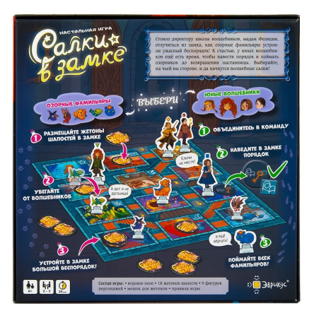 Салки в замке