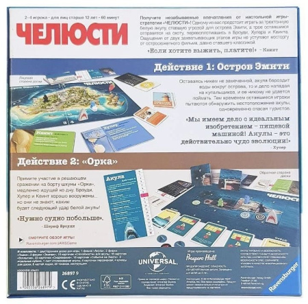 Челюсти (Jaws)