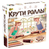 Крути роллы!