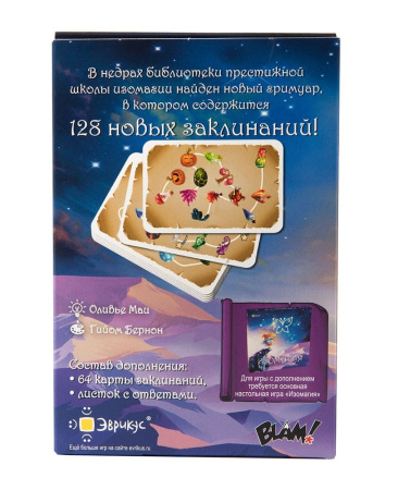 Изомагия: Дополнение №1