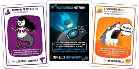 Взрывные котята: Разрывные котята