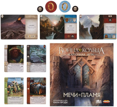 Война Кольца. Карточная игра: Мечи и Пламя + промокарты (дополнение)