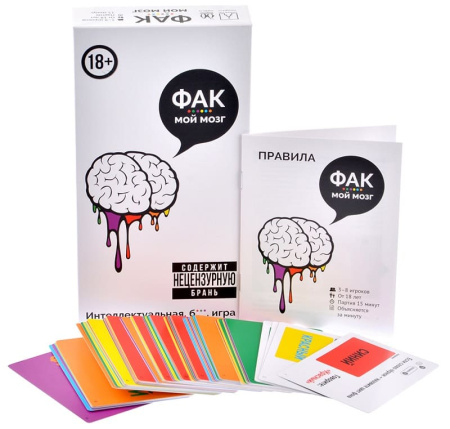 Фак мой мозг