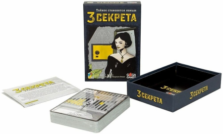 3 секрета
