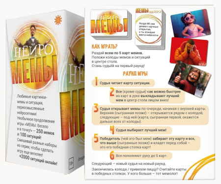 Мемы. Нейро