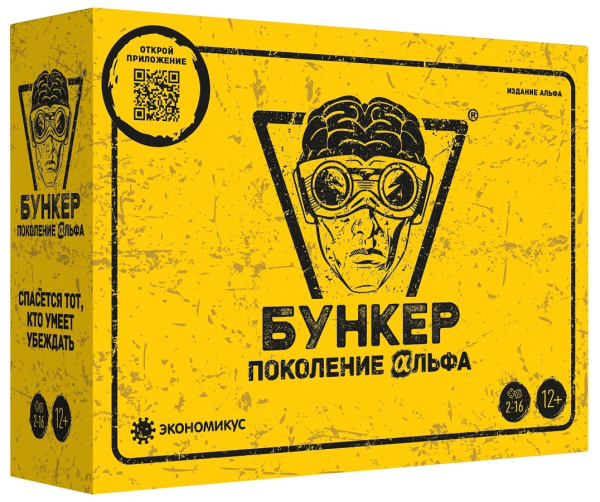 Бункер: Поколение Альфа