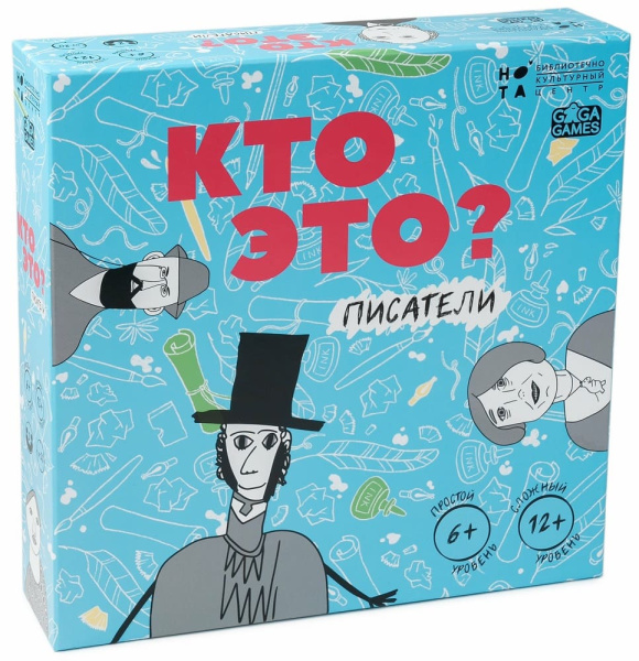 Кто это? Писатели