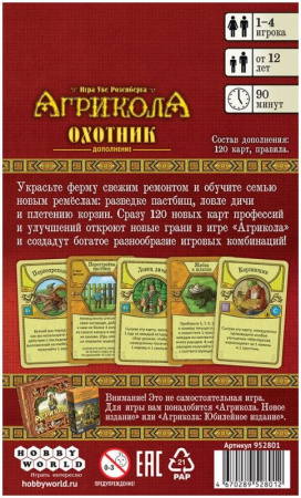 Агрикола. Охотник (дополнение)