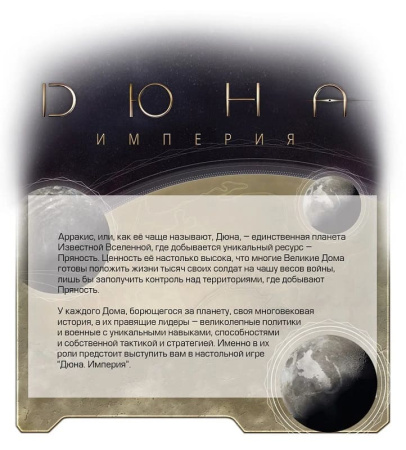 Дюна. Империя