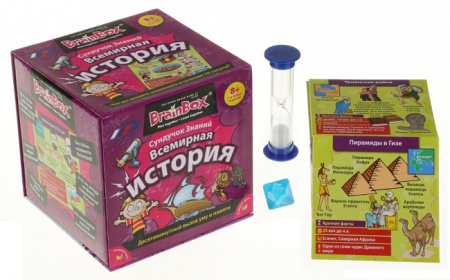 Сундучок знаний BrainBox: Всемирная история 90717