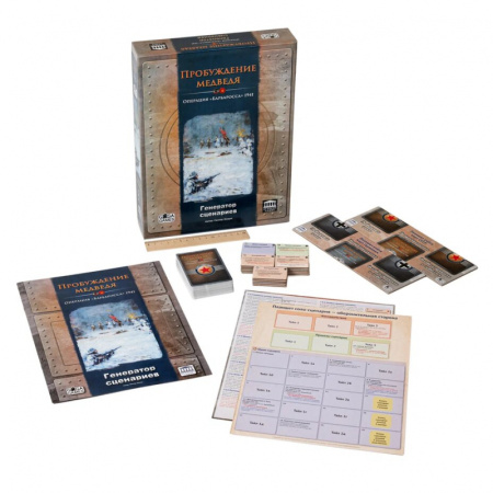 Пробуждение Медведя: Генератор сценариев (дополнение)