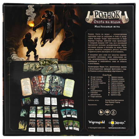 Роанок: Охота на ведьм