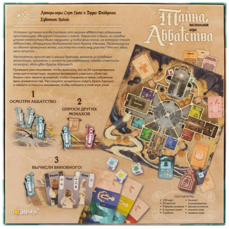 Тайна Аббатства