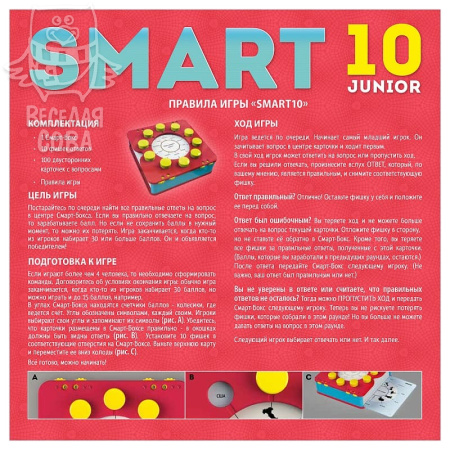 Smart 10 Детская
