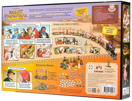 Кольт Экспресс: Юбилейное издание