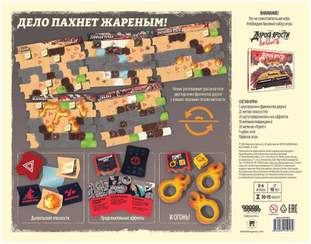 Дорога ярости: Вендетта. Дьявольская мясорубка