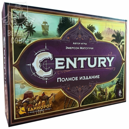 Century: Пряности. Полное издание