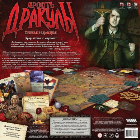 Ярость Дракулы