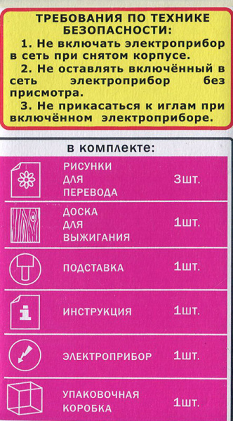 Прибор для выжигания по дереву Орбита