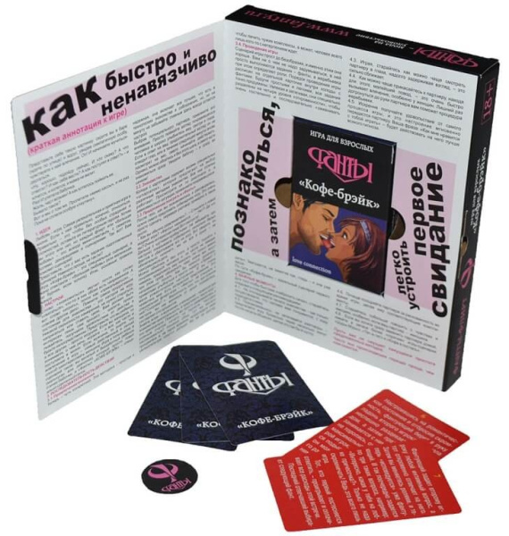 Фанты. Флирт 1: Кофе-брэйк