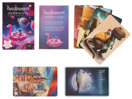 Имаджинариум. Нейросеть (дополнительные карточки)