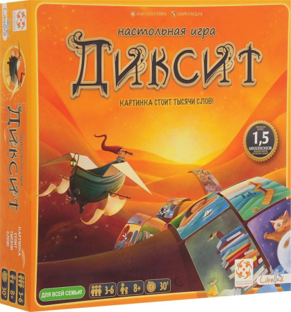 Диксит (Dixit)