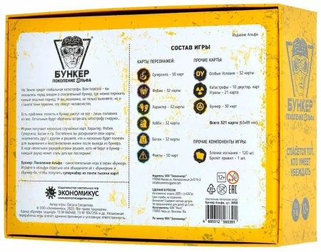 Бункер: Поколение Альфа