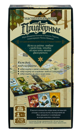 Придворные