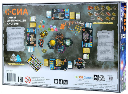 Ксиа. Тайны дрейфующей системы