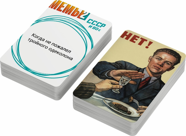 Мемы 2: СССР и 90-е