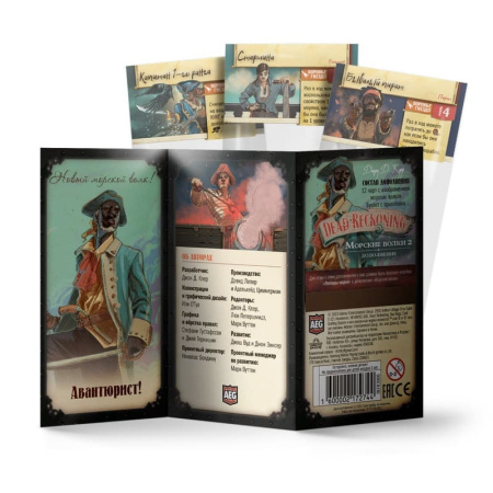 Легенды морей: Морские волки 2