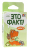 Это факт! Зоопарк