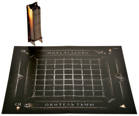 Обитель тьмы