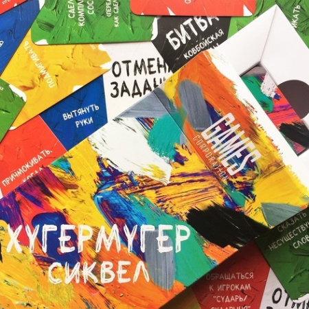 Хугермугер Сиквел